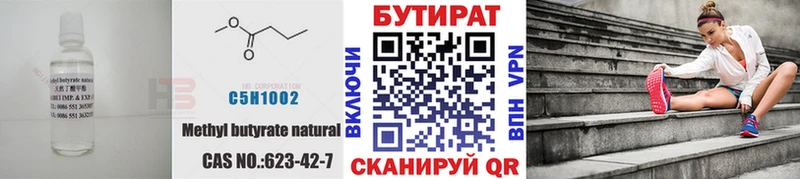 БУТИРАТ Butirat Томск