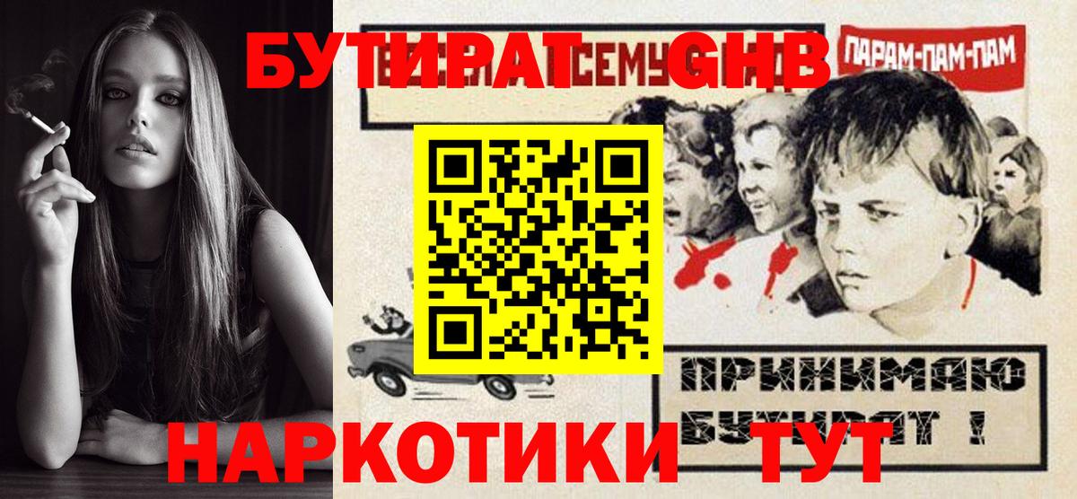 БУТИРАТ BDO  Вход с VPN  Томск 