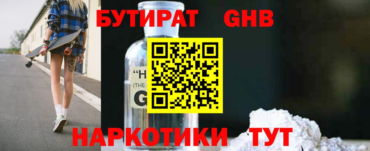 Бутират буратино Томск