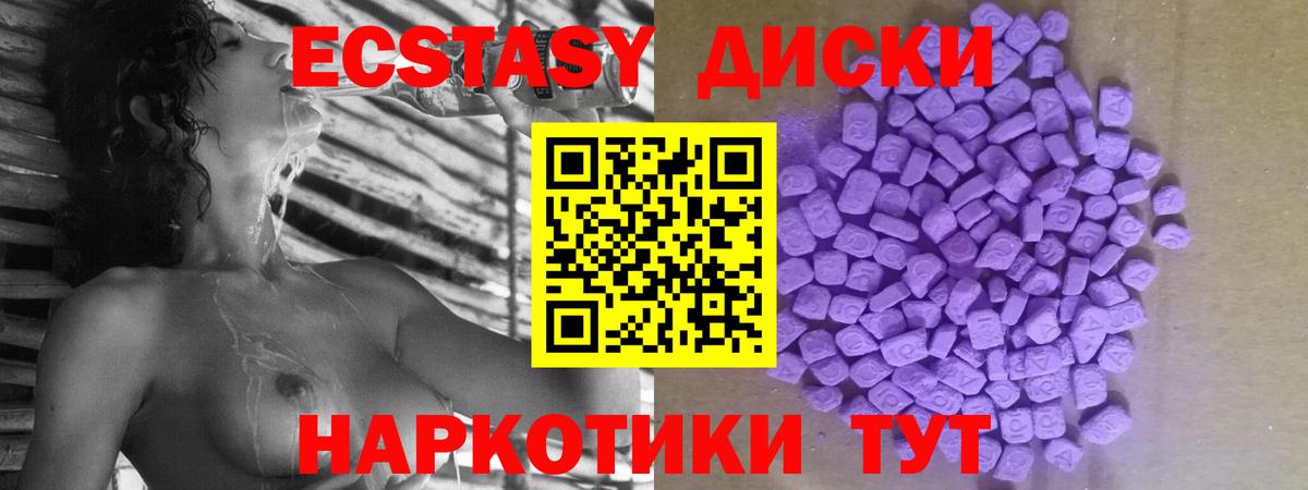 Экстази 99%  Вход с VPN  Томск  Ecstasy  ЭКСТАЗИ таблы 