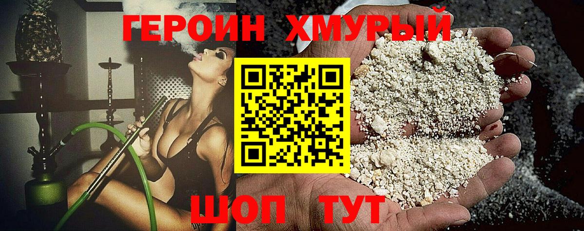 Героин VHQ Томск