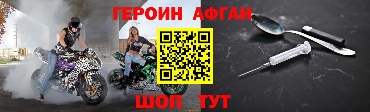 Героин хмурый  Вход с VPN  Героин  Томск 