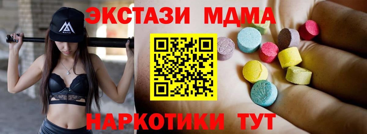 МДМА Molly  Вход с VPN  MDMA молли  Томск 