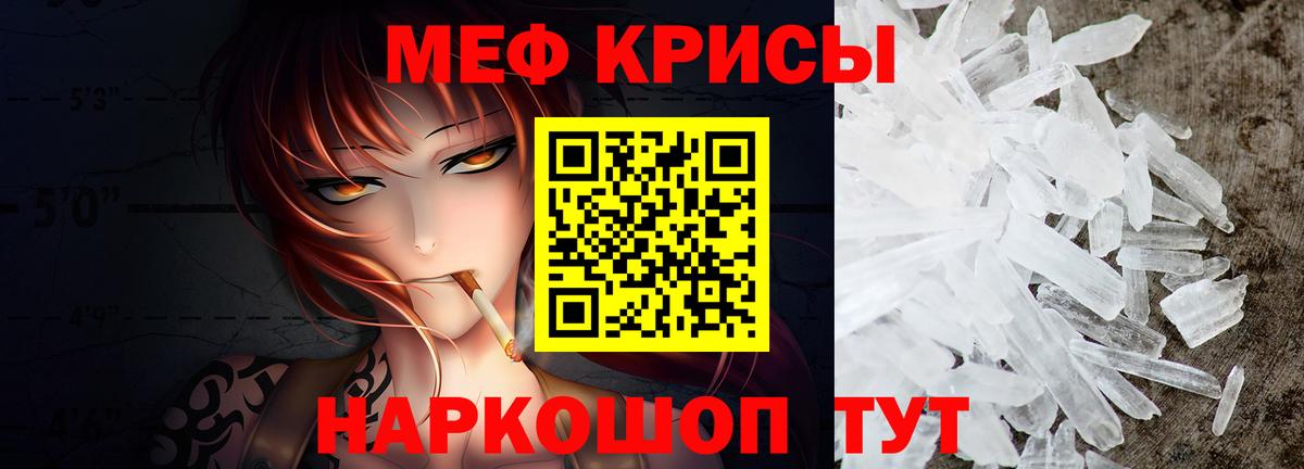 МЕФ кристаллы Томск