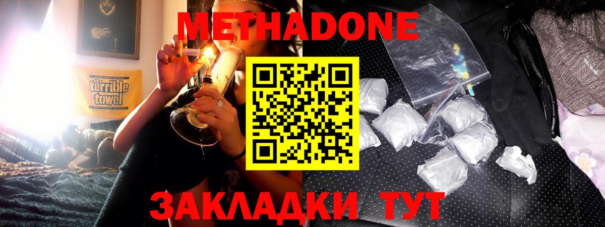 МЕТАДОН methadone Томск