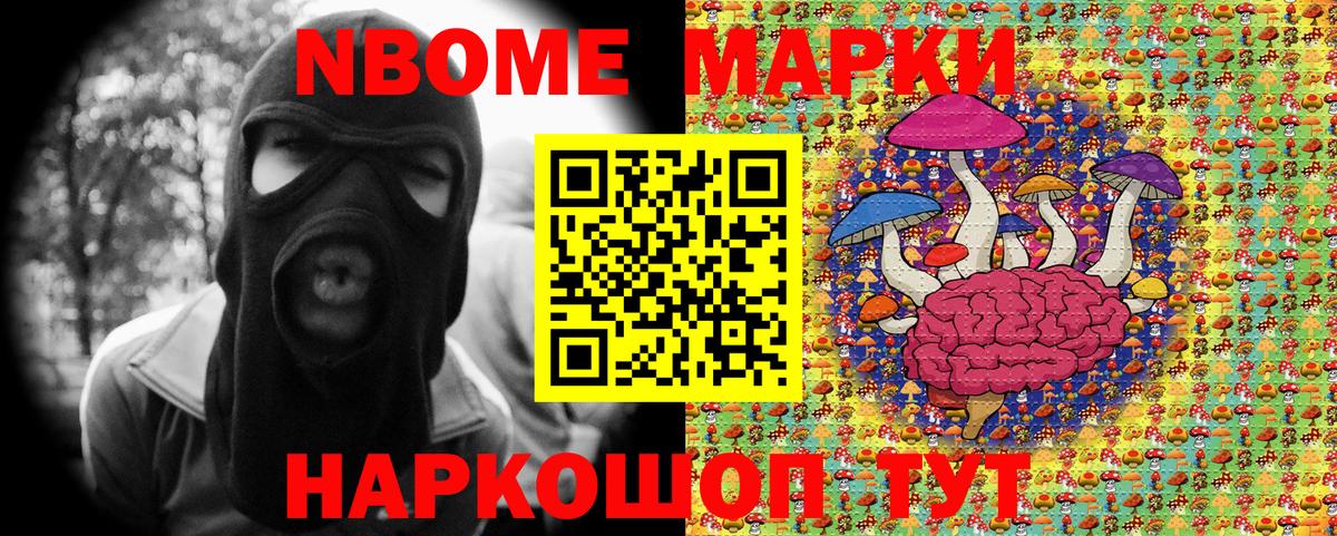 Марки NBOMe 1500мкг Томск